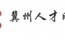 阿坝关于冀州伴游雇用v伈2259737的信息