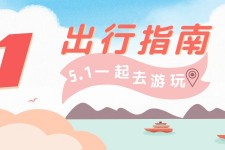 阿坝旅游注意事项(旅游注意事项须知)