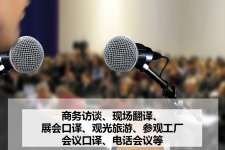 阿坝上海商务伴游 上海好乐迪商务翻译咨询有限公司