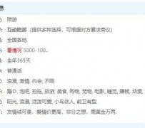阿坝私家伴游雇用不收费(私家伴游雇用不收费是实的吗)