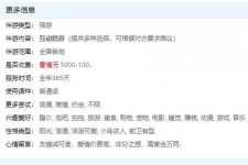阿坝私家伴游雇用不收费(私家伴游雇用不收费是实的吗)