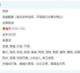 阿坝私家伴游雇用不收费(私家伴游雇用不收费是实的吗)