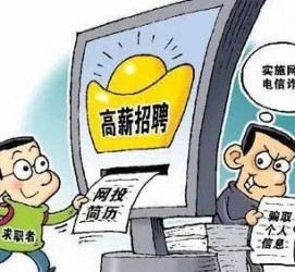 阿坝北京伴游招聘 揭秘58同城等网站招聘陷阱:招聘女公关!