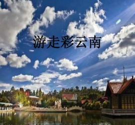 阿坝旅游介绍(旅游介绍词)