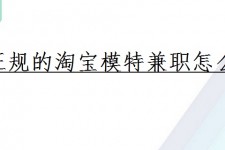 阿坝珠海拱北淘宝模特兼职(珠海拱北淘宝模特兼职雇用)