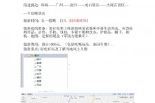 阿坝旅游计划(旅游计划英语)