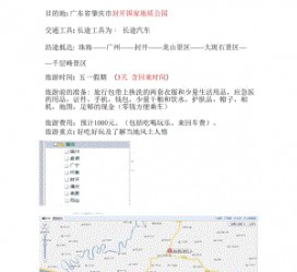 阿坝旅游计划(旅游计划英语)