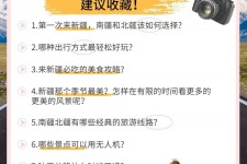 阿坝旅行攻略(旅行攻略APP)