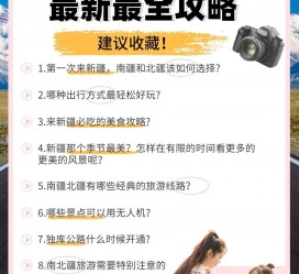 阿坝旅行攻略(旅行攻略APP)