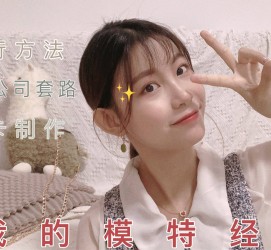 阿坝淘宝模特兼职滨州(淘宝模特兼职滨州雇用)
