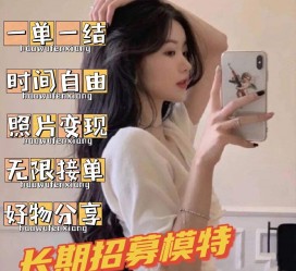 阿坝我是一名兼职网拍模特(我是一名兼职网拍模特英语)