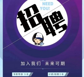 阿坝私人伴游招聘 南昌伴游招聘，全国各地私人陪同游玩(今日/招聘)