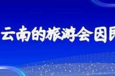阿坝中国旅游团伴游是什么(结伴旅游叫什么)