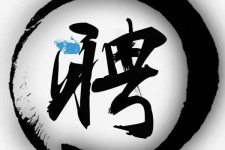 阿坝伴游雇用天津(天津公关雇用伴游)