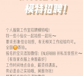 阿坝雇用兼职模特的海报(兼职海报图片 素材)