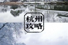阿坝杭州自由行(杭州自由行攻略三天)