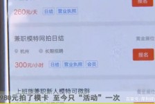 阿坝平面模特兼职被**(兼职的平面模特是实的吗)