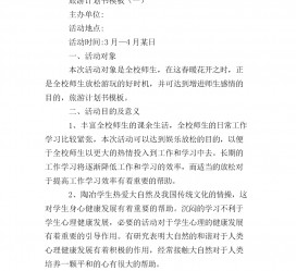 阿坝旅游计划(旅游计划思维导图)