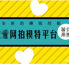 阿坝淘宝兼职模特曲播工资(一般淘宝模特兼职工资)