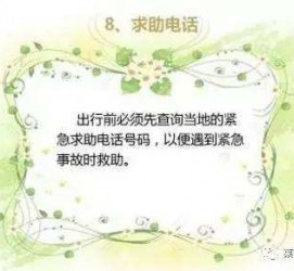 阿坝旅游小贴士(学步桥旅游小贴士)