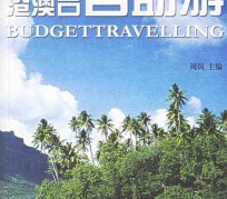 阿坝自助游(自助游app)