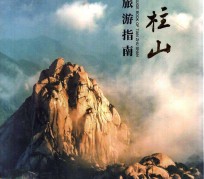 阿坝旅游指南(旅游指南日语怎么说)