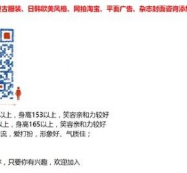 阿坝杭州模特兼职通知布告(杭州模特兼职通知布告网)