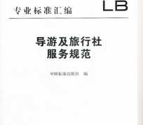 阿坝北京私人伴游 关于导游员从事网络私人伴游业务的调查问卷