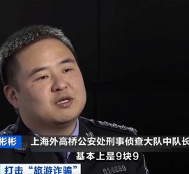 阿坝上海伴游招聘 “上海一日游野鸡团”如何行骗？民警暗访出千元被指情分不够