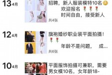 阿坝模特兼职雇用信息吸惹人(网上雇用兼职模特)