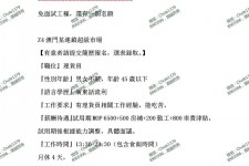 阿坝澳门商务伴游雇用信息(澳门商务伴游雇用信息最新)