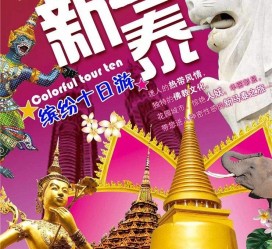 阿坝旅游团购(在哪里看旅游团购)