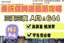 阿坝穷游攻略(暑假带孩子穷游攻略)