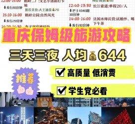 阿坝穷游攻略(暑假带孩子穷游攻略)