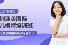 阿坝深圳儿童模特兼职(模特拍摄兼职是不是实的)