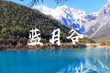 阿坝云南旅游攻略(云南旅游攻略6天5晚多少钱)