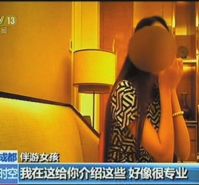 阿坝北京伴游 央视曝“伴游”内幕：服务费标价数千到上万