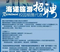 阿坝私人伴游招聘 节后用工需求加大 旅游企业招聘忙