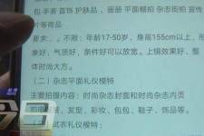 阿坝兼职模特智联雇用靠谱吗(智联雇用模特兼职是实的吗)