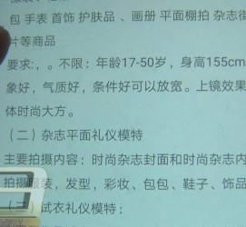阿坝兼职模特智联雇用靠谱吗(智联雇用模特兼职是实的吗)