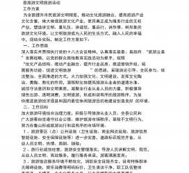 阿坝旅游方案(旅游方案要关注的是)