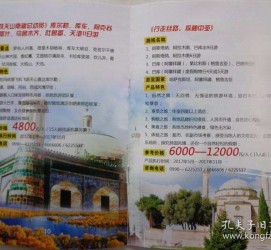 阿坝旅游线路报价(烟台旅行社旅游线路报价)