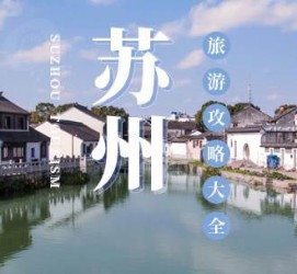 阿坝游玩攻略(游玩攻略一日游)