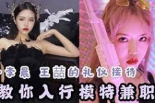阿坝曲招网拍兼职模特(北京网拍模特雇用兼职)