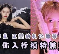 阿坝曲招网拍兼职模特(北京网拍模特雇用兼职)