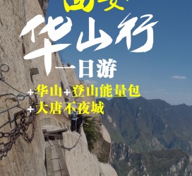阿坝一日游(一日游需要准备些什么东西?)