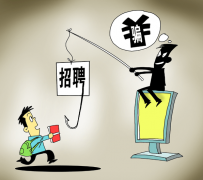 阿坝北京伴游招聘 58同城等网站上的招聘陷阱：超五千人曾被骗，涉案近亿元