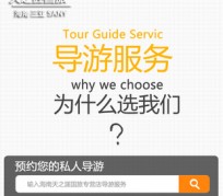 阿坝私人伴游 国内出境游人数大增 留学生做起海外伴游