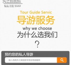 阿坝私人伴游 国内出境游人数大增 留学生做起海外伴游
