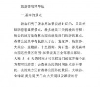 阿坝旅游注意事项(西双版纳旅游注意事项)